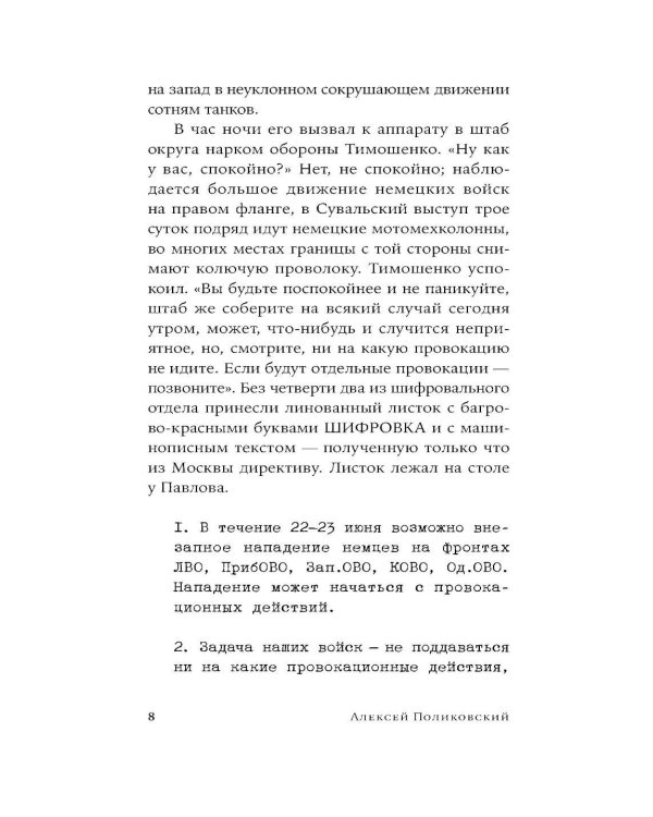 Четыре года до рассвета: роман