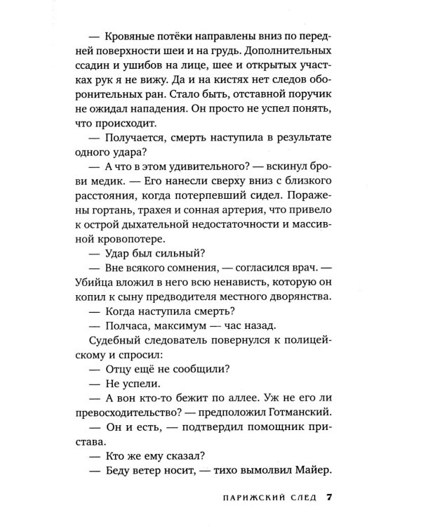 Клим Ардашев. Начало. Парижский след