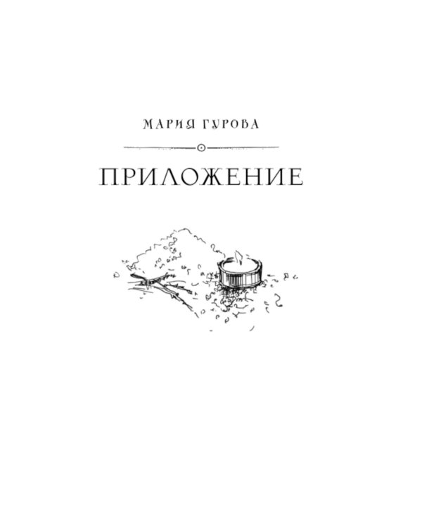 Призрачный поцелуй