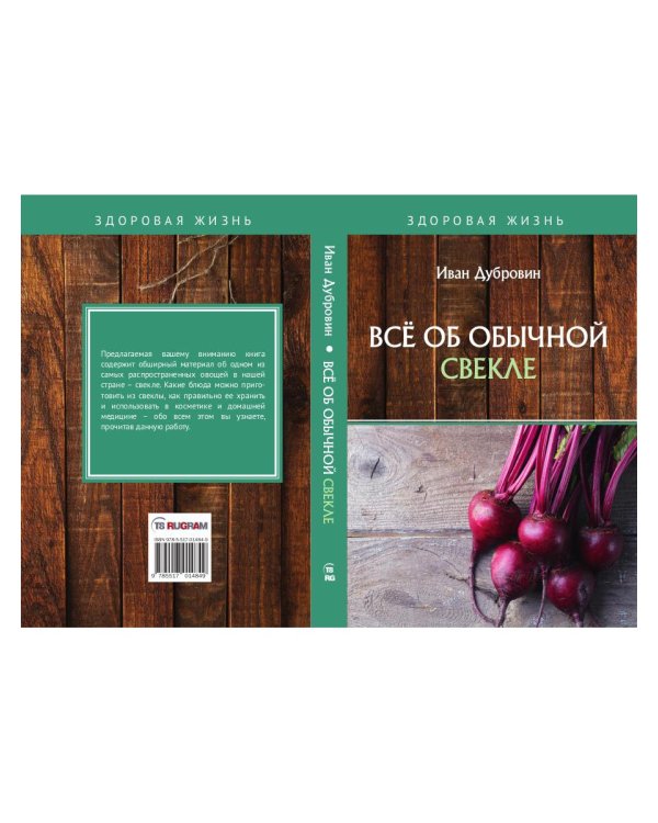 Все об обычной свекле