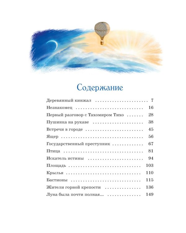 Дети Синего Фламинго: повесть-сказка