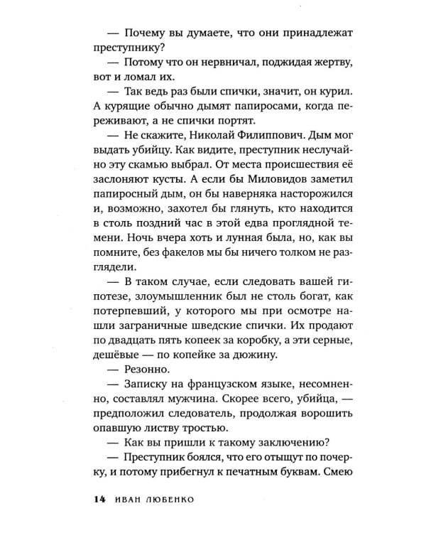 Клим Ардашев. Начало. Парижский след