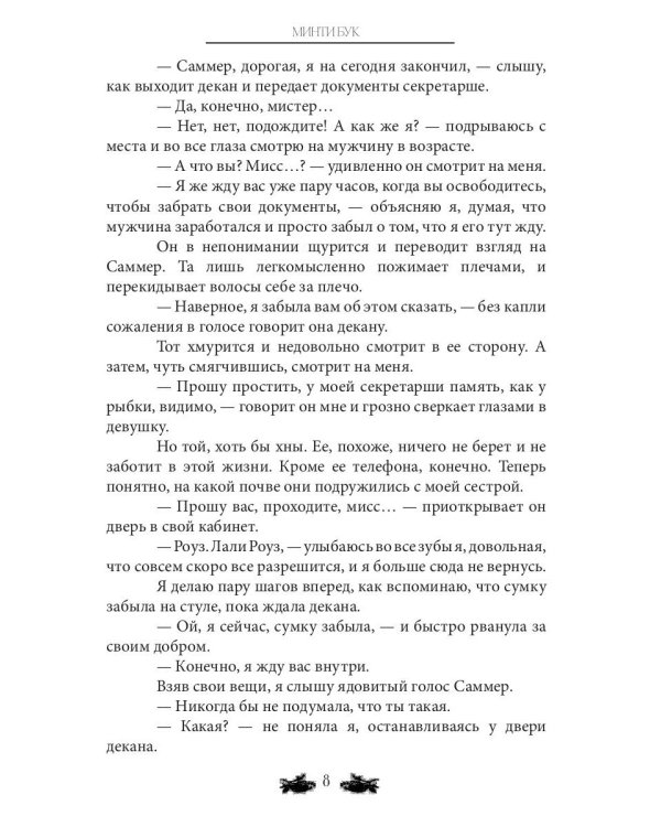 Ключ к магии зеленого дракона