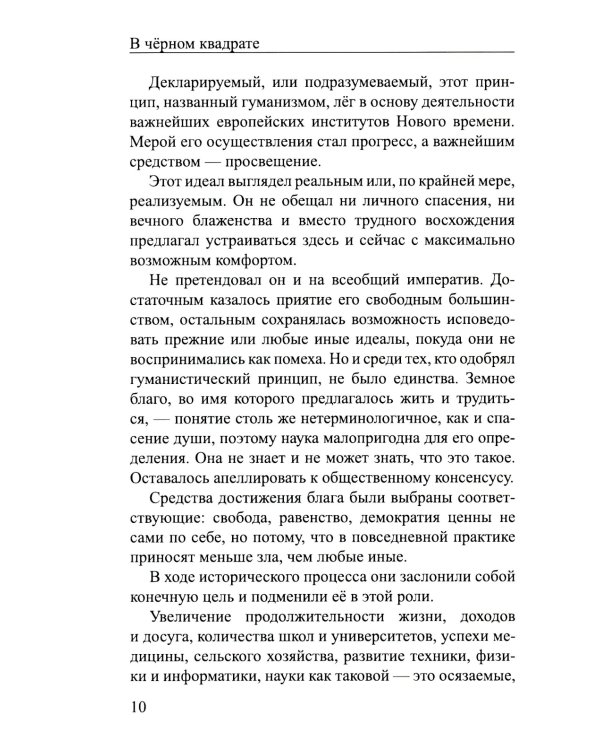 В черном квадрате