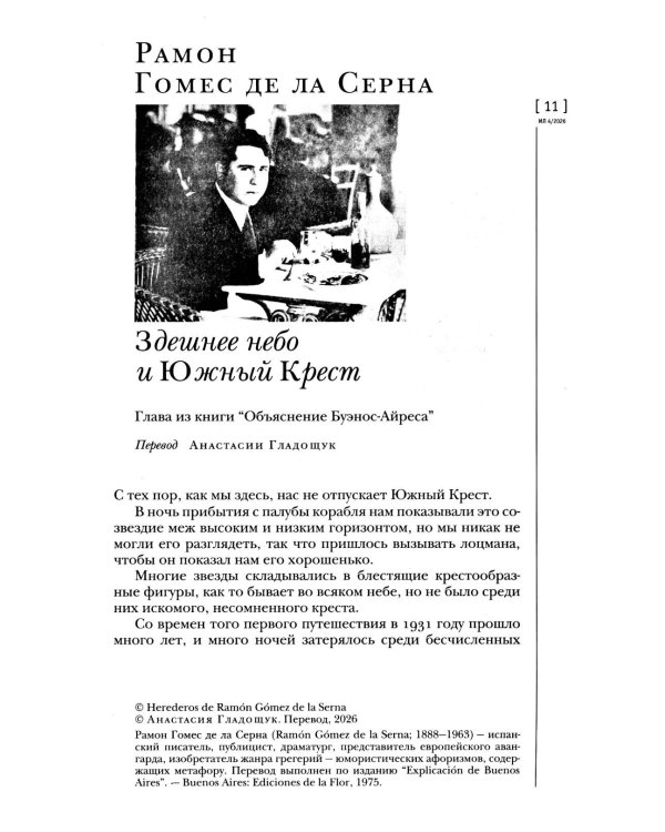 Журнал "Иностранная литература" № 4 2026 г