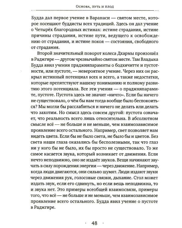 Основа, путь и плод