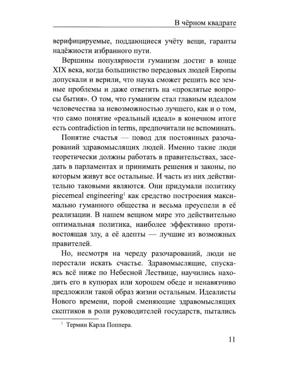 В черном квадрате
