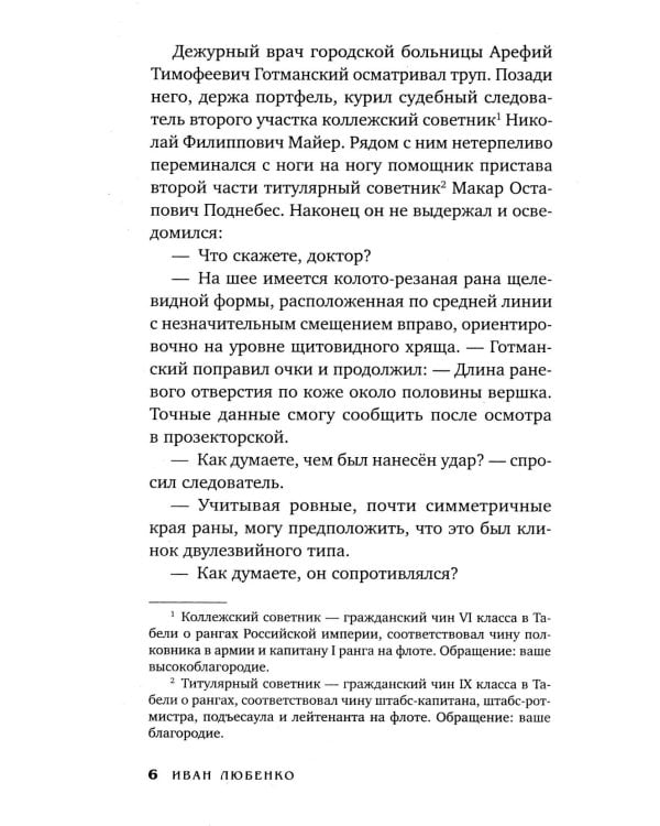 Клим Ардашев. Начало. Парижский след