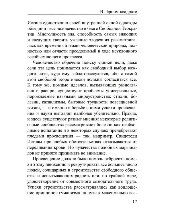 В черном квадрате