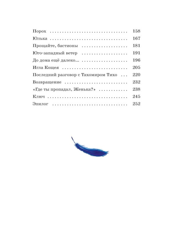 Дети Синего Фламинго: повесть-сказка