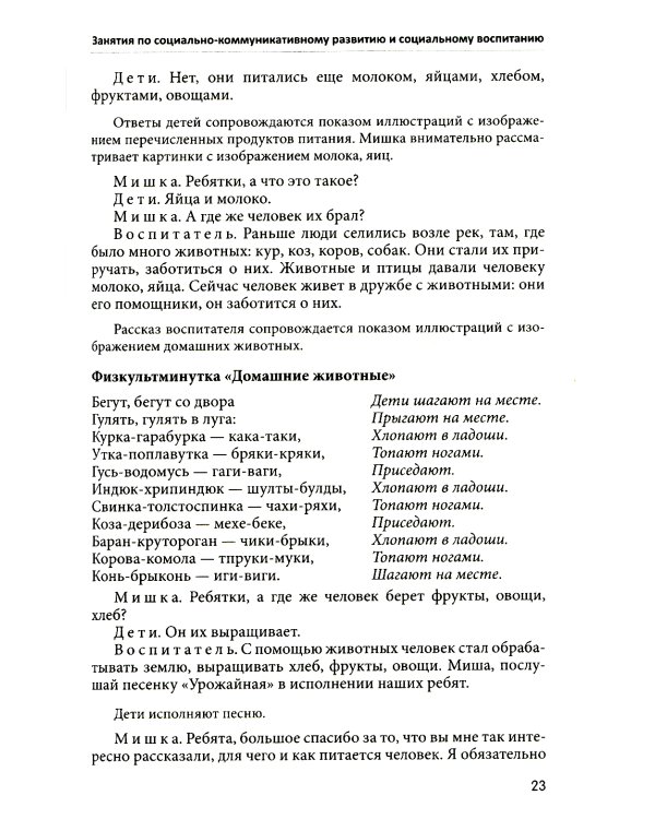 Занятия для детей 3-5 лет по социально-коммуникативному развитию. ФГОС ДО