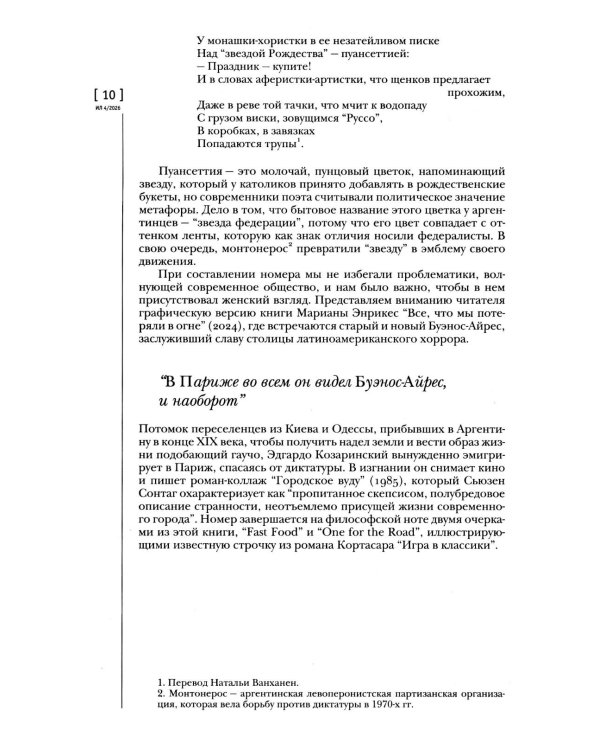 Журнал "Иностранная литература" № 4 2026 г