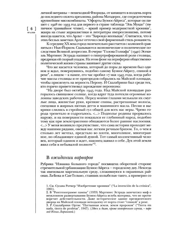 Журнал "Иностранная литература" № 4 2026 г