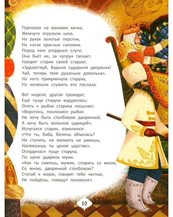Любимые сказки Александра Пушкина: сборник сказок