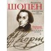 Дополнительное изображение книги «Ноктюрны: для фортепиано»