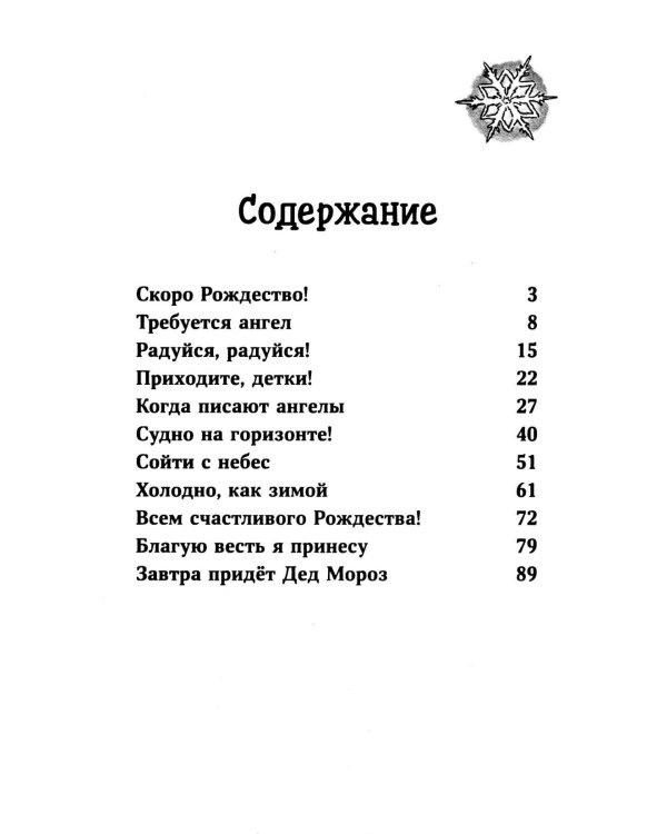 Дополнительное изображение книги «Конни и Рождество»