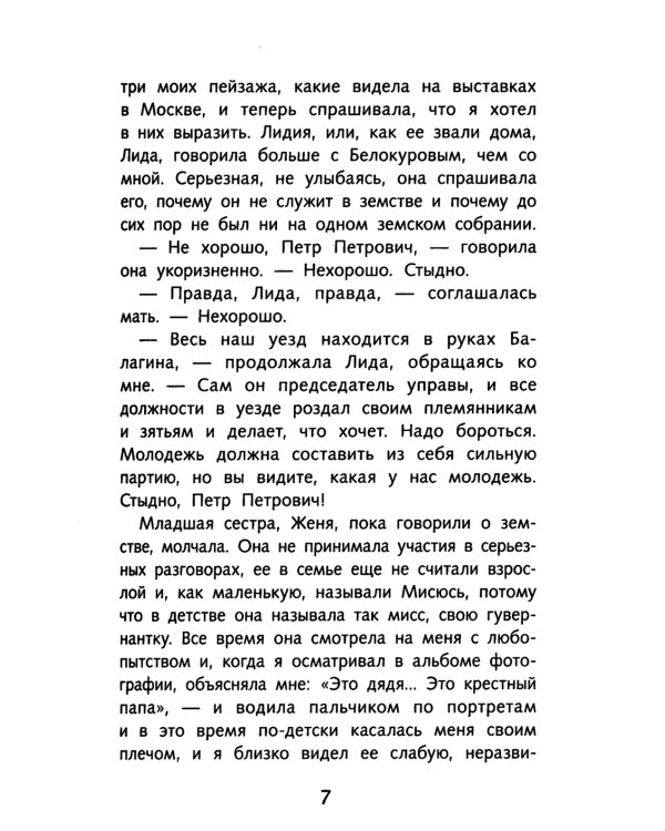 Рассказы о любви