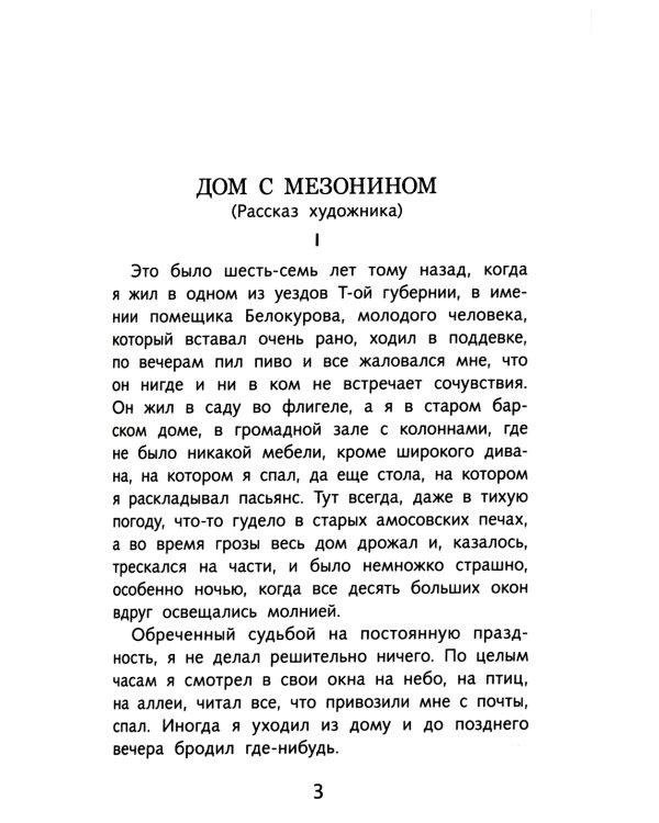 Рассказы о любви