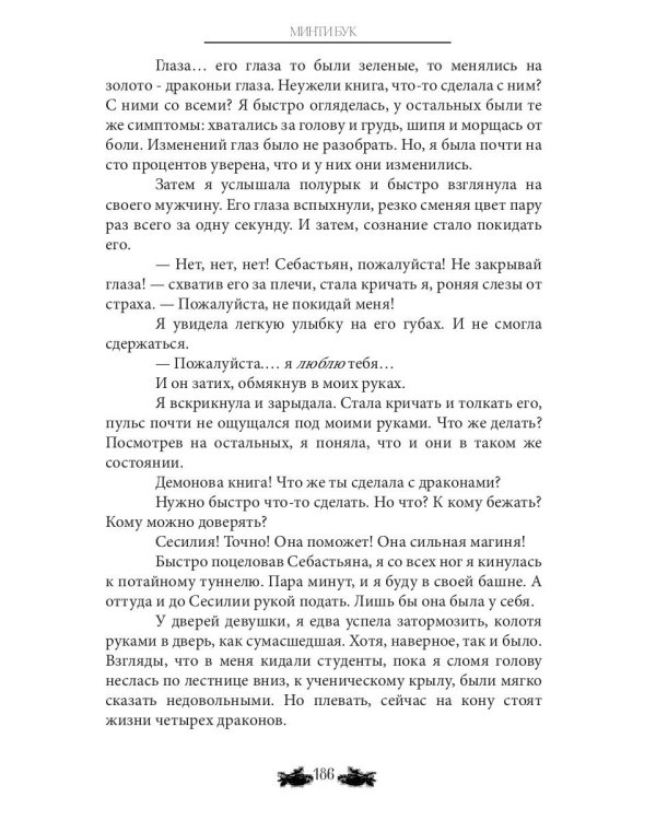 Ключ к магии зеленого дракона