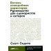 Восемь комедийных характеров: Руководство для сценаристов и актеров. 3-е изд. (обл.)