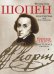 Обложка книги «Ноктюрны: для фортепиано» — Шопен  Фредерик
