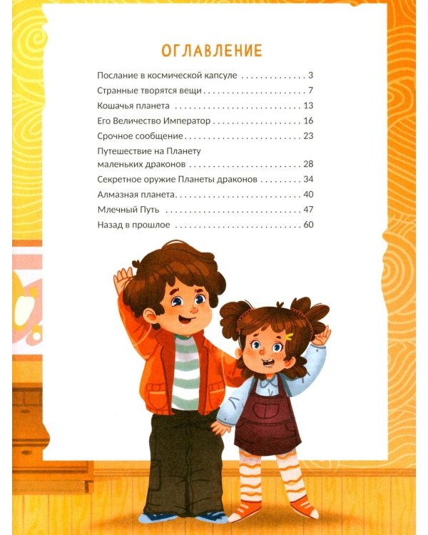 Дополнительное изображение книги «Космические лапки: спасение галактики»