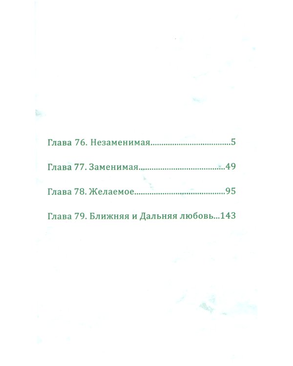 Бездомный Бог. Т. 20: манга