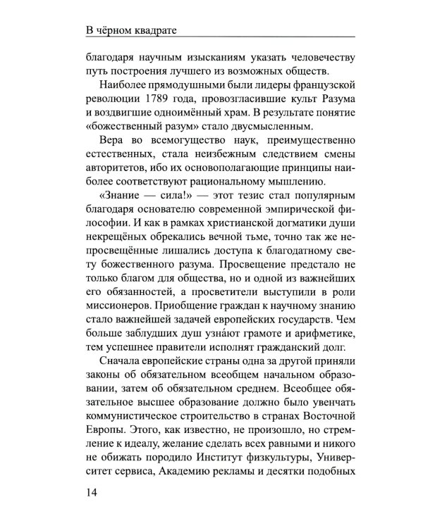 В черном квадрате