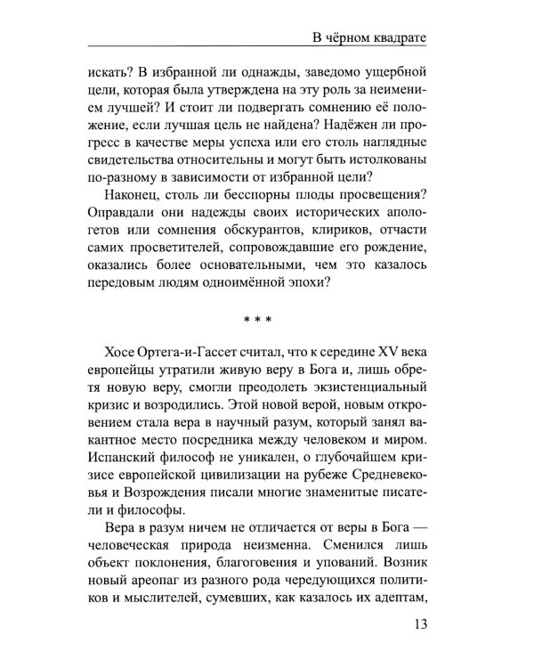 В черном квадрате