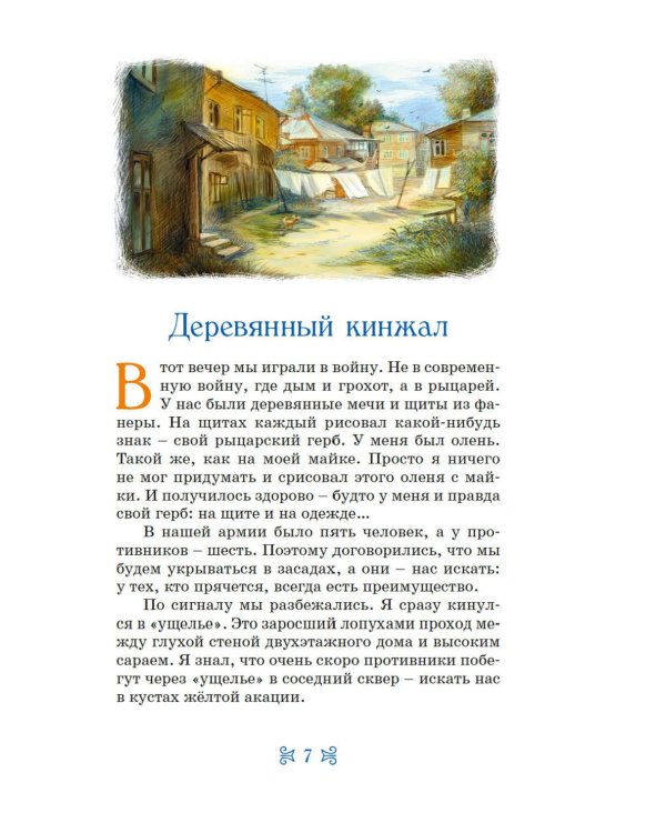 Дети Синего Фламинго: повесть-сказка