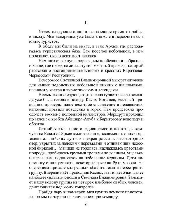 Второй шанс