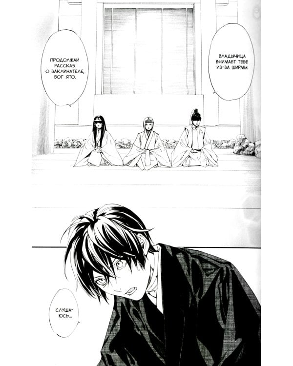 Бездомный Бог. Т. 20: манга