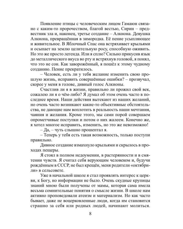 Второй шанс