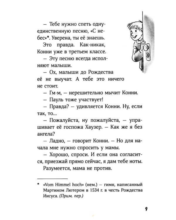 Дополнительное изображение книги «Конни и Рождество»