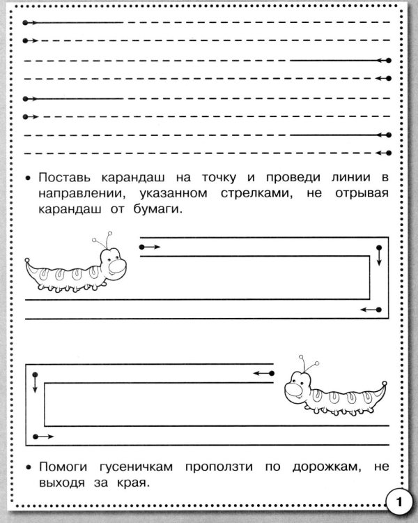 Дополнительное изображение книги «Прописи. Развиваем графические навыки. Рабочая тетрадь дошкольника»