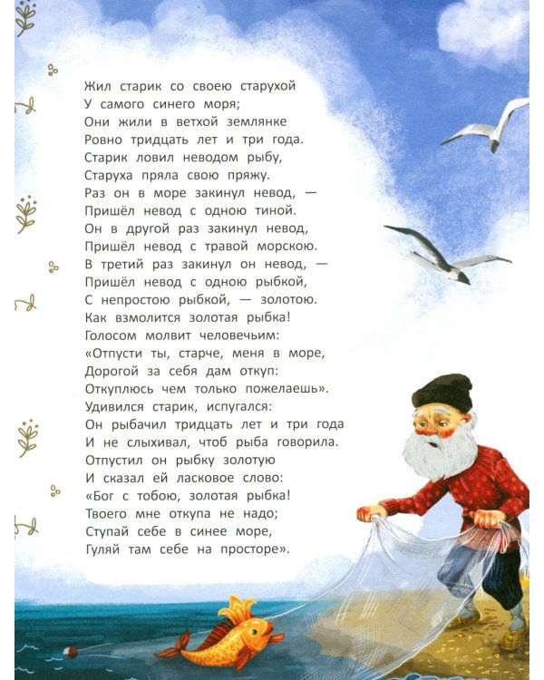 Любимые сказки Александра Пушкина: сборник сказок