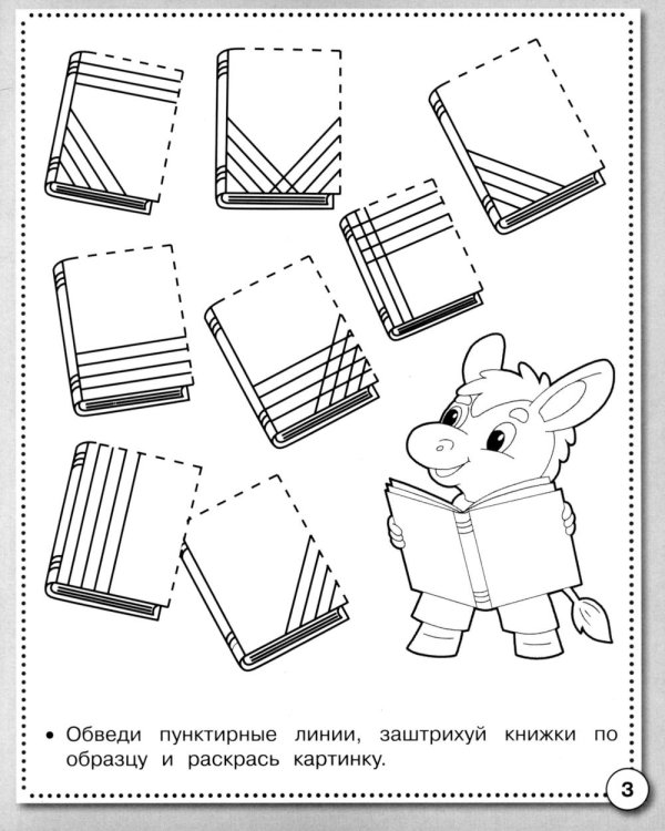 Дополнительное изображение книги «Прописи. Развиваем графические навыки. Рабочая тетрадь дошкольника»