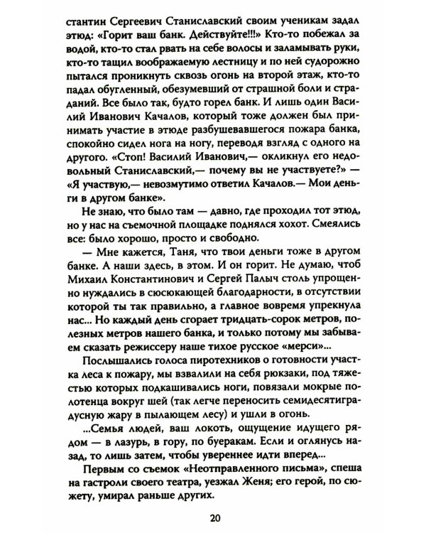 Быть! О жизни солдата и актера