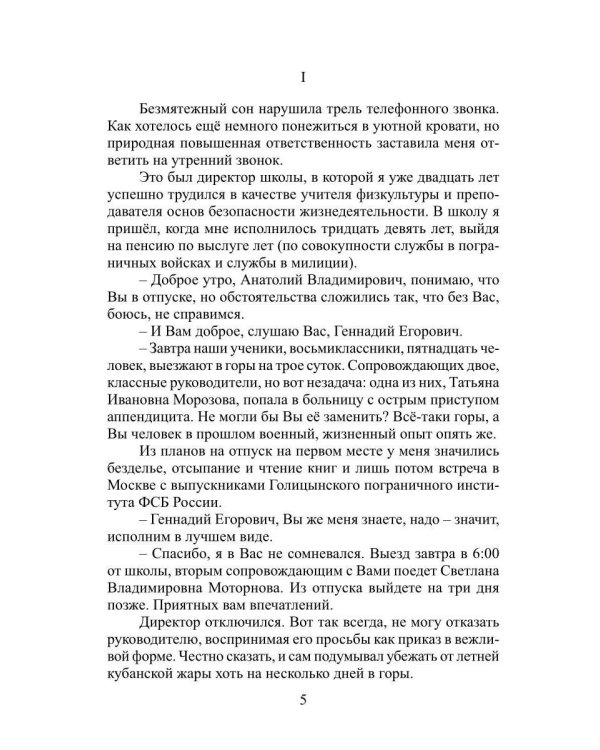Второй шанс