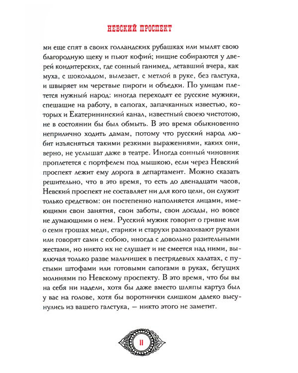 Портрет. Петербургские повести