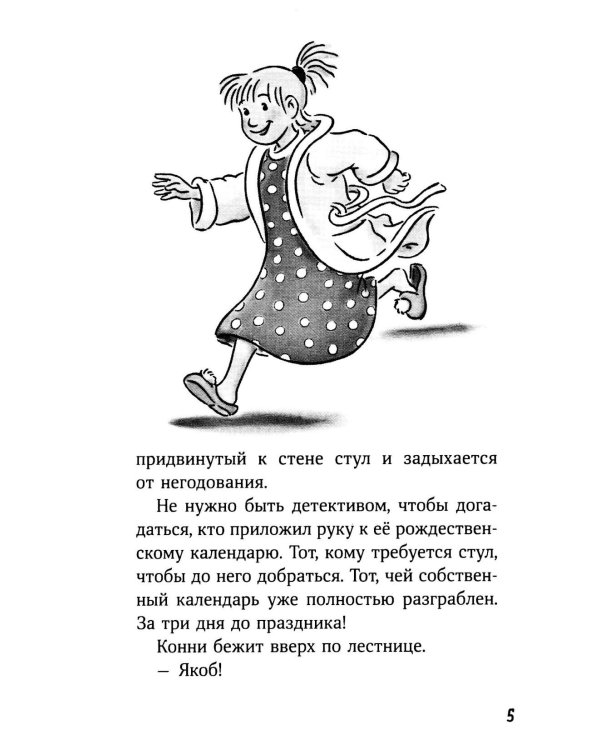 Дополнительное изображение книги «Конни и Рождество»