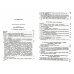 Классики науки Избранные сочинения: Философия. Политика. Отрывки из естественно-научных сочинений. 2-е изд., стер