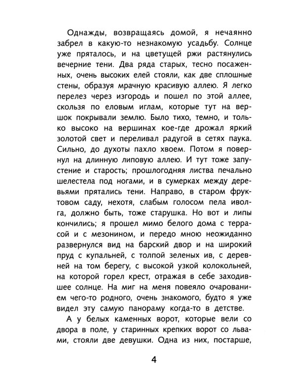 Рассказы о любви