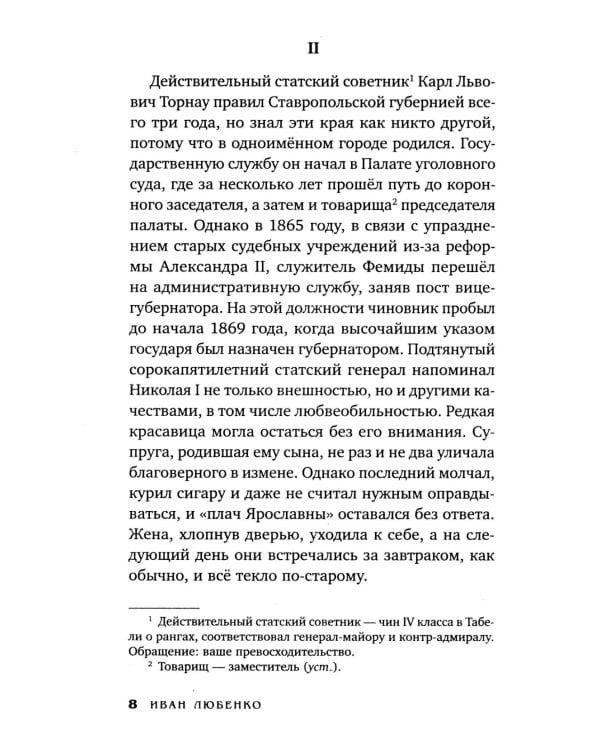 Клим Ардашев. Начало. Парижский след