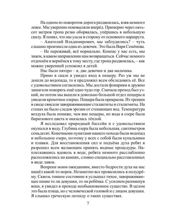 Второй шанс