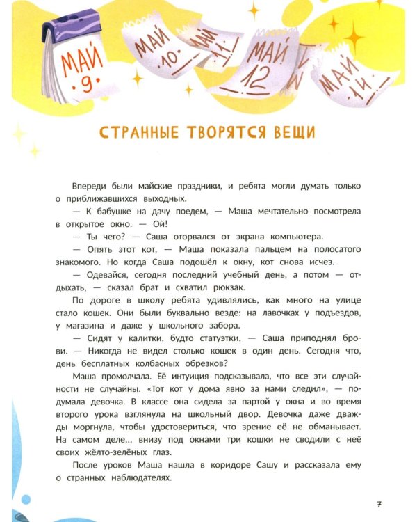 Дополнительное изображение книги «Космические лапки: спасение галактики»