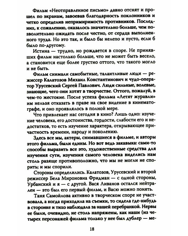 Быть! О жизни солдата и актера