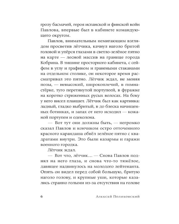 Четыре года до рассвета: роман