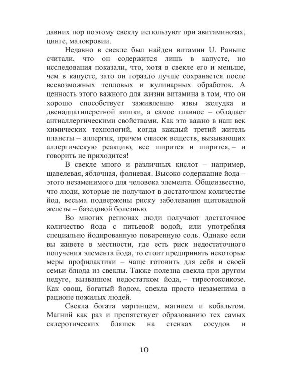 Все об обычной свекле