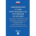 Общевоинские уставы Вооруженных сил РФ. Сборник нормативных правовых актов